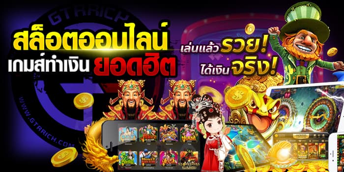 แนะนำเกมสล็อตออนไลน์ TOPSLOT